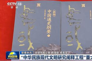 「直播吧在现场」扬帅：我们世预赛开局不错 中国足球不会后退